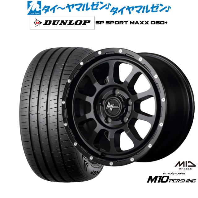 MID ナイトロパワー M10 パーシング S 17インチ 7.0J ダンロップ SP SPORT MAXX 060+ 205/45R17 サマータイヤ ホイール4本セット