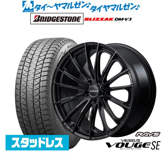 レイズ ベルサス ヴォウジェ SE 20インチ 8.5J ブリヂストン BLIZZAK ブリザック DM-V3 255/50R20 スタッドレスタイヤ ホイール4本セット
