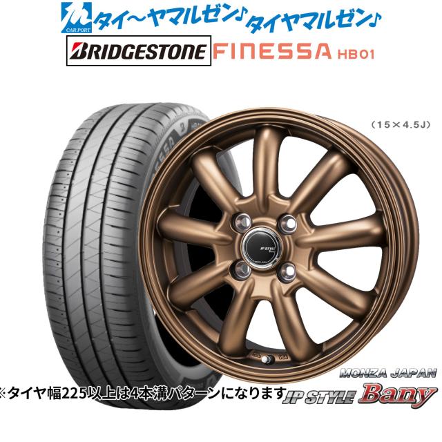 モンツァ JP STYLE BANY(バーニー) Limited Edition 14インチ 4.5J ブリヂストン FINESSA フィネッサ HB01 165/65R14 サマータイヤ ホイール4本セット
