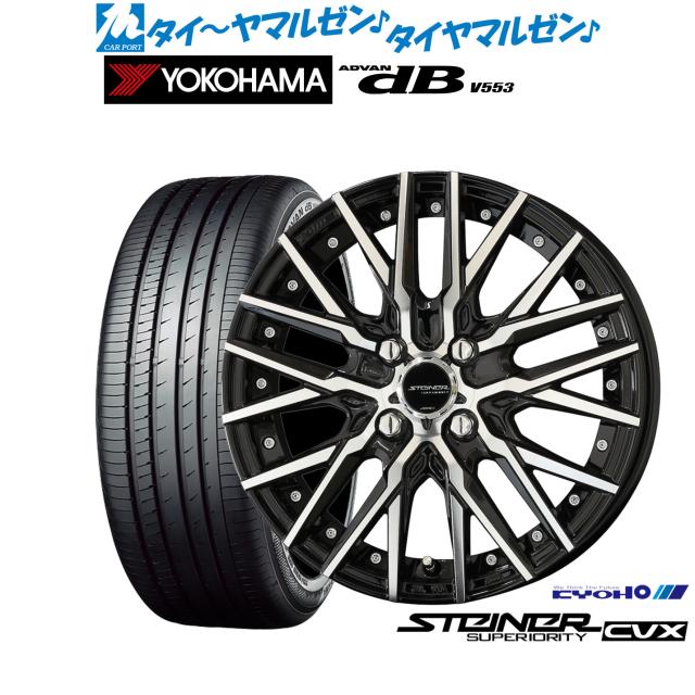 KYOHO シュタイナー CVX 15インチ 4.5J ヨコハマ ADVAN アドバン dB
