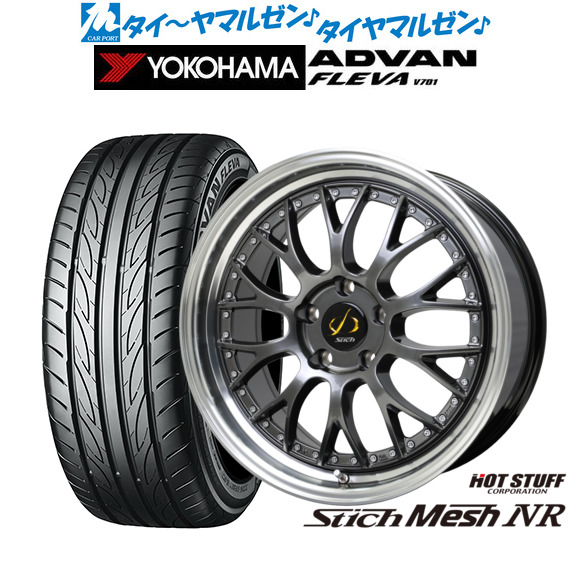 ホットスタッフ シュティッヒ メッシュ NR 18インチ 7.0J ヨコハマ ADVAN アドバン フレバ V701 205/40R18 サマータイヤ ホイール4本セット
