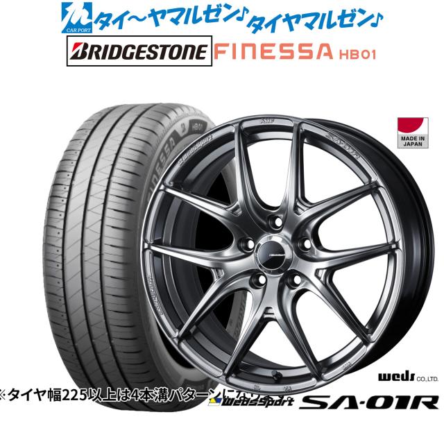 ウェッズ ウェッズスポーツ SA-01R 18インチ 8.5J ブリヂストン FINESSA フィネッサ HB01 245/45R18 サマータイヤ ホイール4本セット