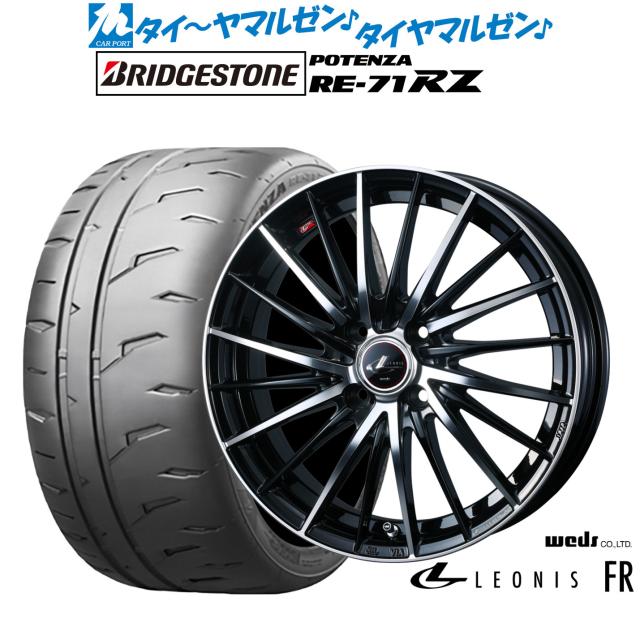 ウェッズ レオニス FR 16インチ 6.0J ブリヂストン POTENZA ポテンザ RE-71RZ 205/55R16 サマータイヤ ホイール4本セット 103,180円
