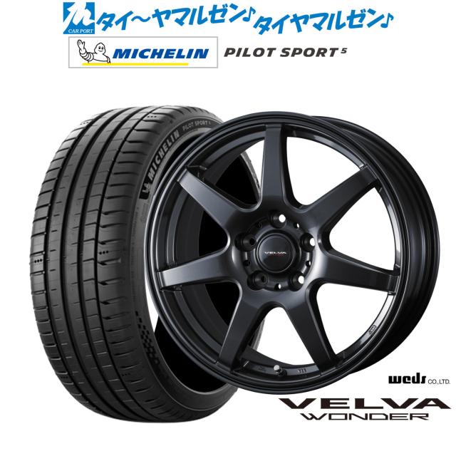 ウェッズ ヴェルヴァ ワンダー 18インチ 8.0J ミシュラン パイロット スポーツ 5 215/45R18 サマータイヤ ホイール4本セット