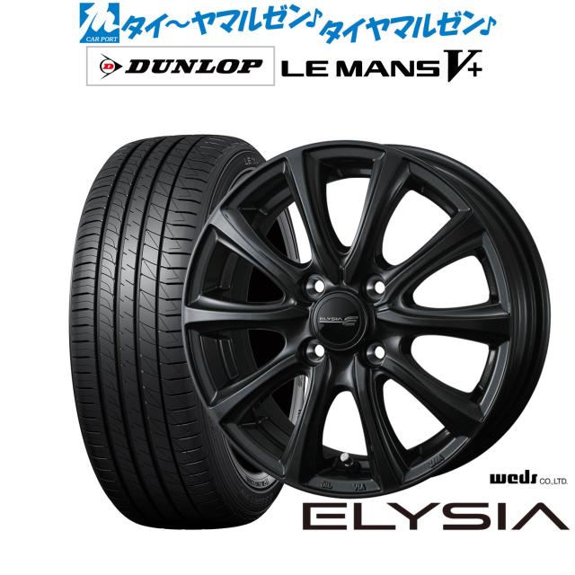 ウェッズ エリシア (ELYSIA) 16インチ 6.0J ダンロップ LEMANS ルマン V+ (ファイブプラス) 185/55R16 サマータイヤ ホイール4本セット