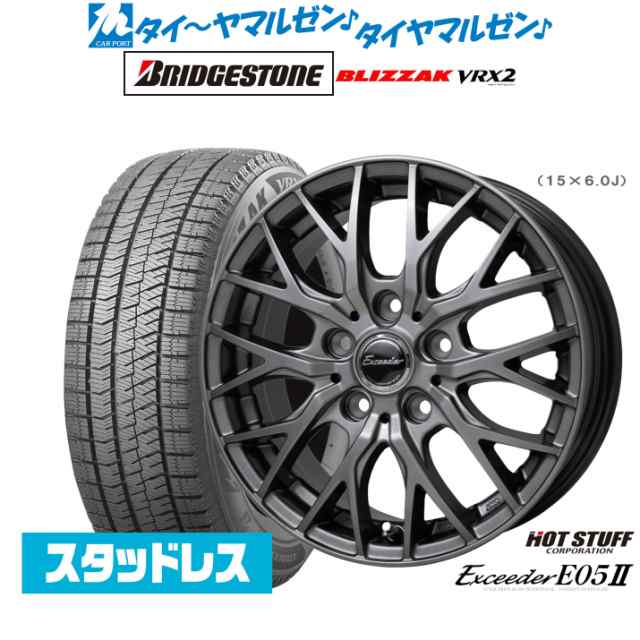 ホットスタッフ エクシーダー E05II 15インチ 6.0J ブリヂストン BLIZZAK ブリザック VRX2 185/60R15 スタッドレスタイヤ ホイール4本セ