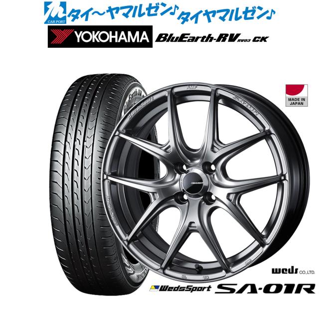 ウェッズ ウェッズスポーツ SA-01R 15インチ 5.0J ヨコハマ BluEarth ブルーアース RV03CK(RV-03CK) 175/65R15 サマータイヤ ホイール4本セットの通販は
