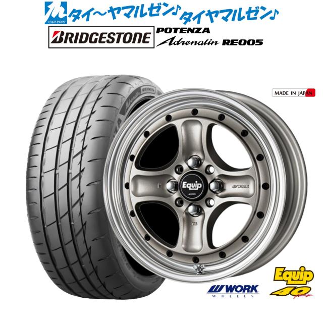 ワーク エクイップ 40(オーバーヘッドデザイン) 15インチ 5.0J ブリヂストン POTENZA ポテンザ Adrenalin(アドレナリン) RE005 165/55R15 サマータイヤ ホイール4本セット