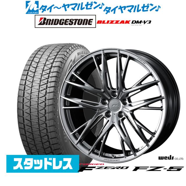ウェッズ F-ZERO FZ-5 20インチ 8.5J ブリヂストン BLIZZAK ブリザック DM-V3 245/45R20 スタッドレスタイヤ ホイール4本セット