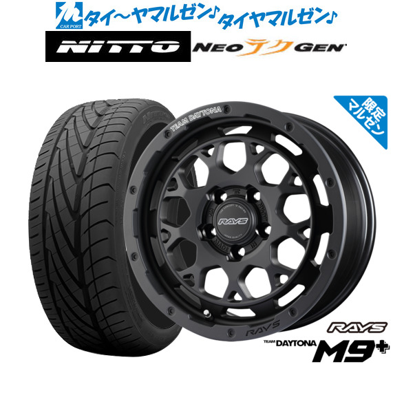 レイズ チームデイトナ M9+ Limited Edition(限定カラー) 18インチ 7.5J NITTO NEO GEN 215/40R18 サマータイヤ ホイール4本セット 147,950円