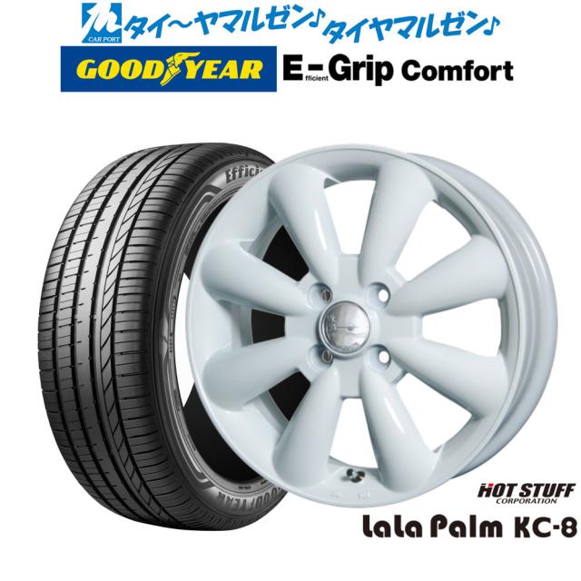 ホットスタッフ ララパーム KC-8 14インチ 4.5J グッドイヤー エフィシエント グリップ コンフォート 155/65R14 サマータイヤ ホイール4本セット