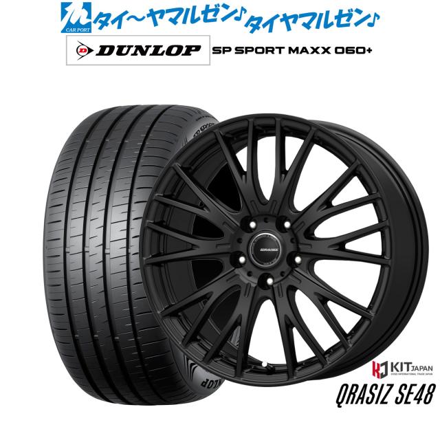 コーセイ クレイシズ SE48 18インチ 7.0J ダンロップ SP SPORT MAXX 060+ 245/45R18 サマータイヤ ホイール4本セット