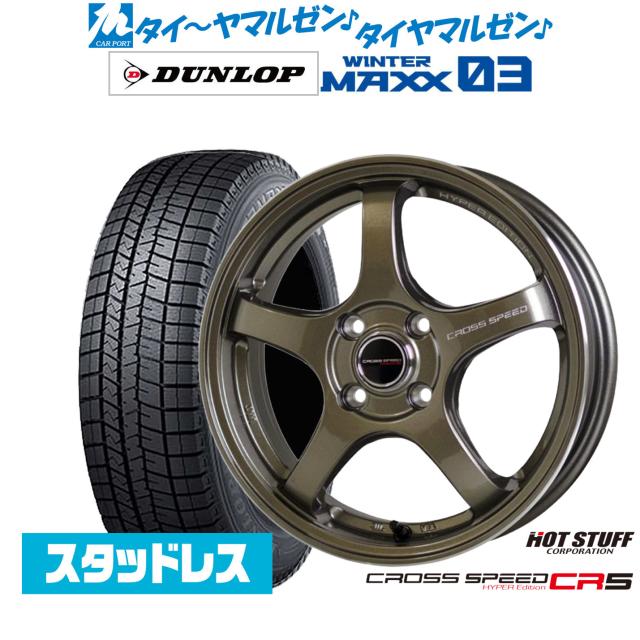 ホットスタッフ クロススピード ハイパーエディション CR5 14インチ