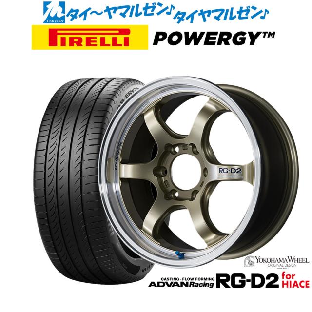 ヨコハマ アドバンレーシング RG-D2 for HIACE 17インチ 6.5J ピレリ POWERGY (パワジー) 215/60R17 サマータイヤ ホイール4本セット