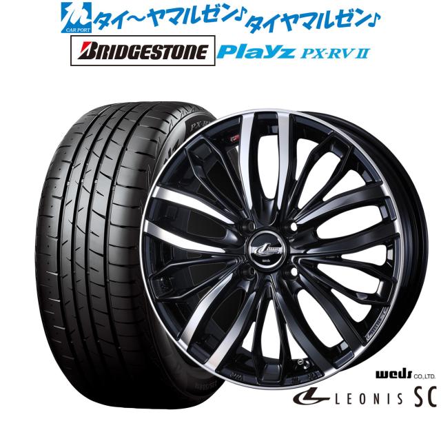 ウェッズ レオニス SC 16インチ 6.0J ブリヂストン PLAYZ プレイズ PX-RVII 215/65R16 サマータイヤ ホイール4本セット 98,010円