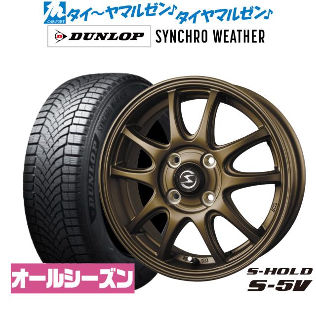 BADX エスホールド S-5V 15インチ 4.5J ダンロップ SYNCHRO WEATHER シンクロウェザー 165/60R15 オールシーズンタイヤ ホイール4本セット