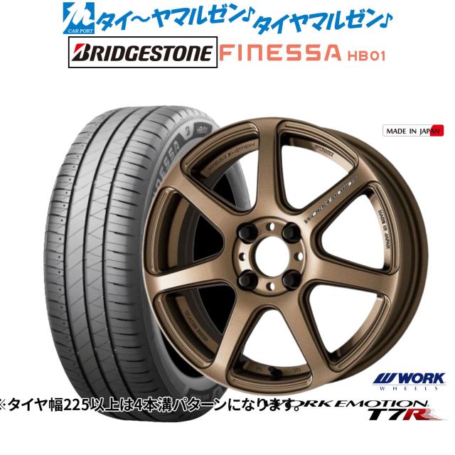 ワーク エモーション T7R 15インチ 5.0J ブリヂストン FINESSA フィネッサ HB01 165/60R15 サマータイヤ ホイール4本セット