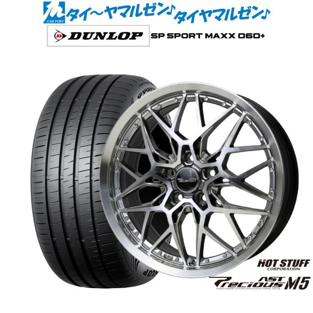 ホットスタッフ プレシャス アスト M5 18インチ 7.0J ダンロップ SP SPORT MAXX 060+ 245/45R18 サマータイヤ ホイール4本セット 124,900円