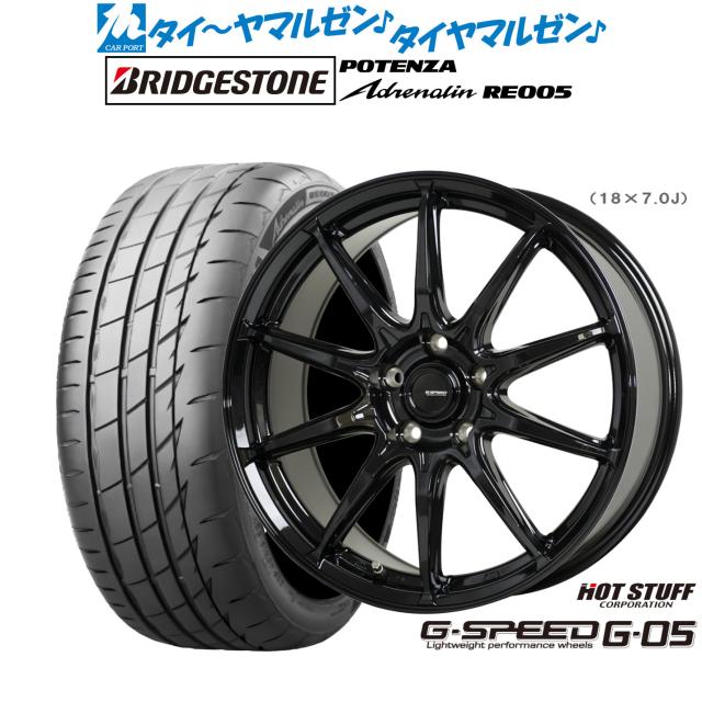 熱っぽい原材料 G.speed G-05 18in 7.0J ブリヂストン POTENZA ポテンザ Adrenalin(エピネフリン) RE005 225/40R18 炎節タイア 銀輪4本仕かける