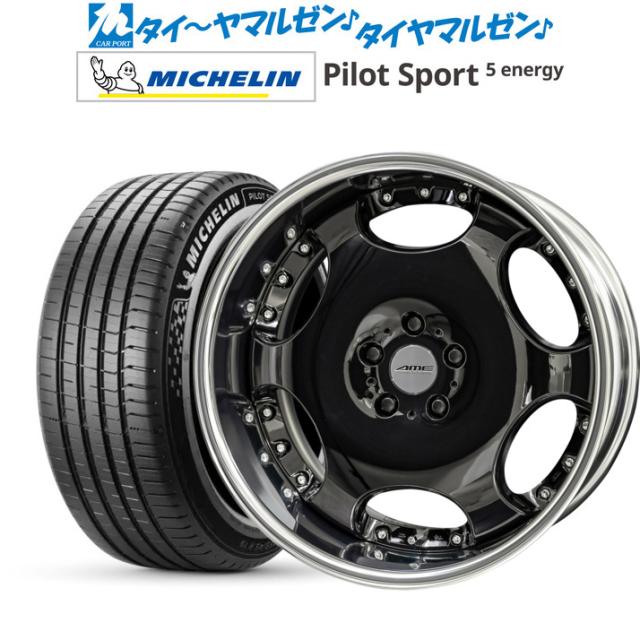 KYOHO AME シャレン LX 20インチ 8.0J ミシュラン パイロット スポーツ 5 energy 245/40R20 サマータイヤ ホイール4本セット