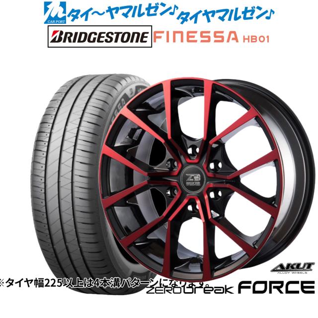 アクト AKUT ゼロブレイク フォース 18インチ 8.0J ブリヂストン FINESSA フィネッサ HB01 225/50R18 サマータイヤ ホイール4本セット 128,100円