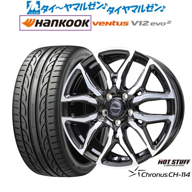 ホットスタッフ クロノス CH-114 17インチ 7.0J ハンコック VENTUS V12evo2 (K120) 215/45R17 サマータイヤ ホイール4本セット
