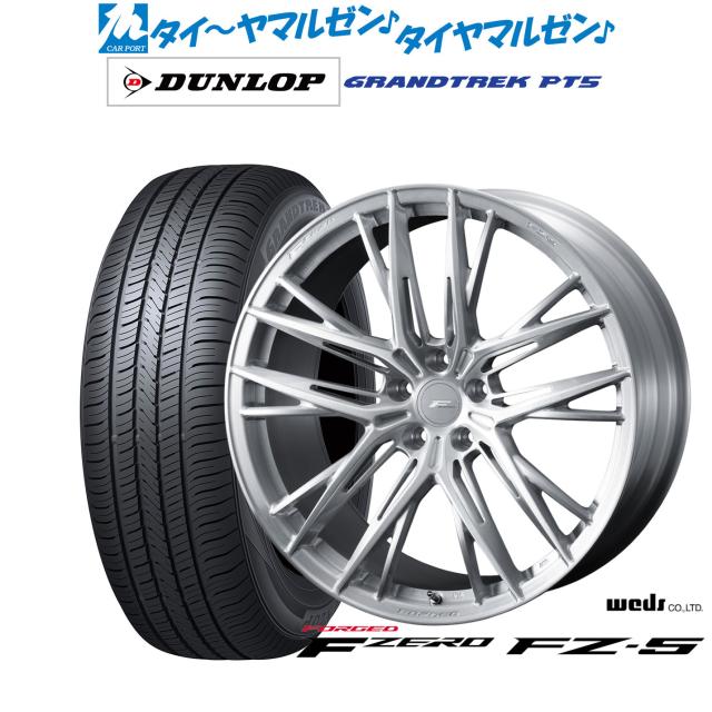 ウェッズ F-ZERO FZ-5 18インチ 8.0J ダンロップ GRANDTREK グラントレック PT5 235/60R18 サマータイヤ ホイール4本セット