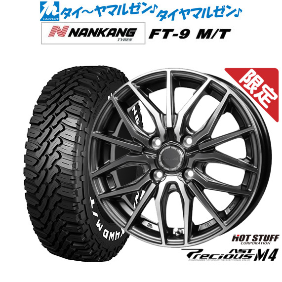ホットスタッフ プレシャス アスト M4 14インチ 4.5J ナンカン NANKANG FT-9 M/T 165/65R14 サマータイヤ ホイール4本セット