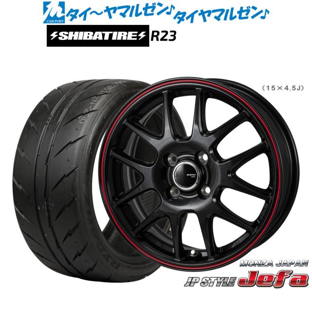 モンツァ JP STYLE JEFA(ジェファ) 15インチ 4.5J SHIBATIRE シバタイヤ 280Z (R23) 165/55R15 サマータイヤ ホイール4本セット