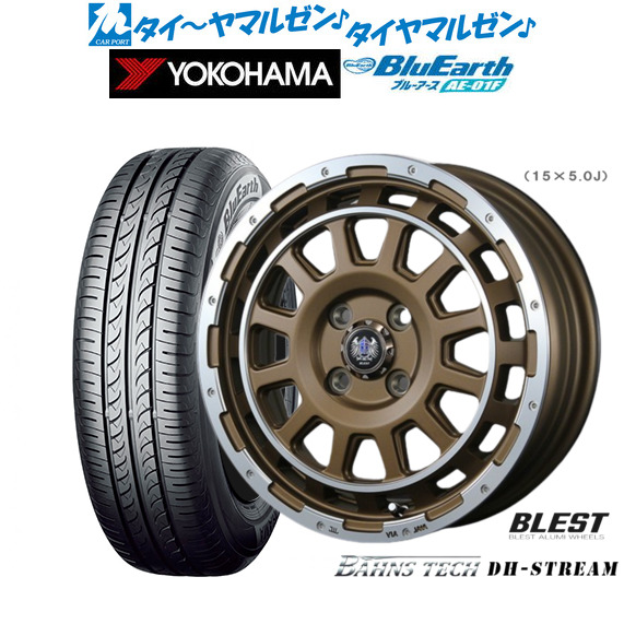 ニューレイトン バーンズテック DHストリーム セミグロスブロンズ 14インチ 4.5J ヨコハマ BluEarth ブルーアース (AE-01F) 165/70R14 81S サマータイヤ ホイール4本セット