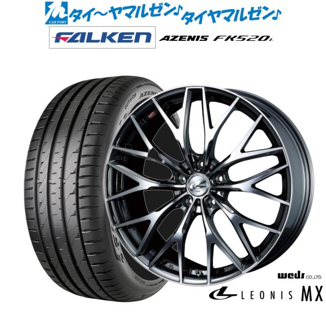 ウェッズ レオニス MX 20インチ 8.5J ファルケン AZENIS アゼニス FK520L 255/35R20 サマータイヤ ホイール4本セット