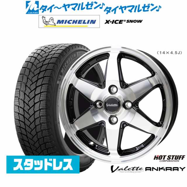 ホットスタッフ ヴァレット アンクレイ 15インチ 5.5J ミシュラン X-アイス X-ICE SNOW 195/65R15 スタッドレスタイヤ ホイール4本セット