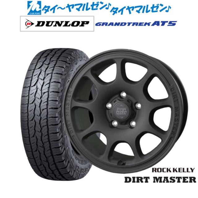 BADX ロックケリー ROCK KELLY DIRT MASTER(ダートマスター) 17インチ 8.0J ダンロップ GRANDTREK グラントレック AT5 215/60R17 オフロードタイヤ ホイール4本セット