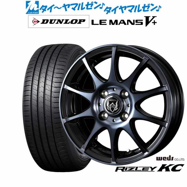 ウェッズ ライツレー KC 16インチ 6.0J ダンロップ LEMANS ルマン V+ (ファイブプラス) 205/55R16 サマータイヤ ホイール4本セット