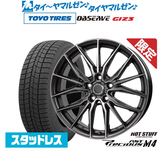ホットスタッフ 数量限定品 プレシャス アスト M4 17インチ 6.5J トーヨータイヤ OBSERVE オブザーブ GIZ3(ギズスリー) 225/55R17 スタッドレスタイヤ ホイール4本セット