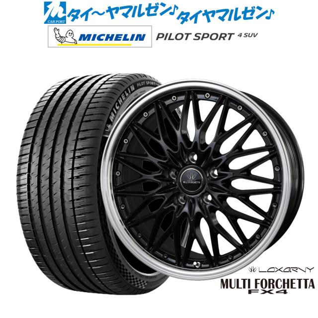 BADX ロクサーニ マルチフォルケッタ FX4 20インチ 9.0J ミシュラン パイロット スポーツ 4 SUV 245/45R20 サマータイヤ ホイール4本セット