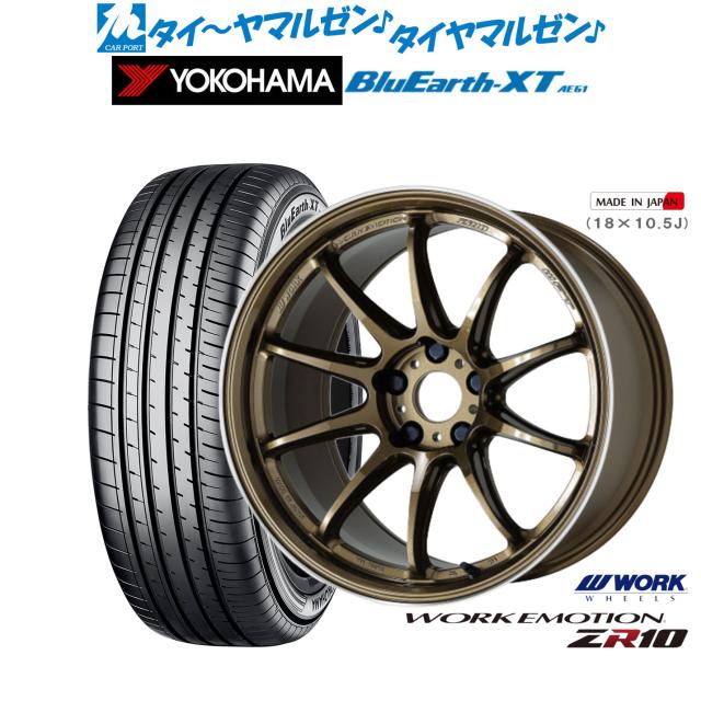 ワーク エモーション ZR10 17インチ 7.0J ヨコハマ BluEarth ブルーアース XT (AE61) 215/65R17 サマータイヤ ホイール4本セット