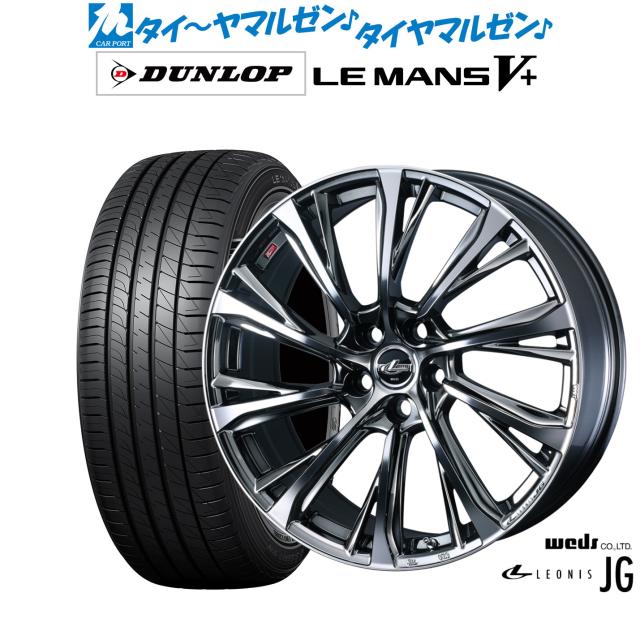 ウェッズ レオニス JG 18インチ 8.0J ダンロップ LEMANS ルマン V+ 