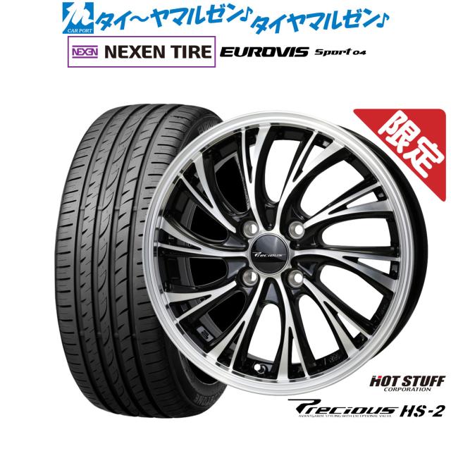 ホットスタッフ プレシャス HS-2 15インチ 5.5J NEXEN ネクセン ロード