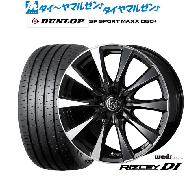 ウェッズ ライツレー DI 17インチ 7.0J ダンロップ SP SPORT MAXX 060+ 