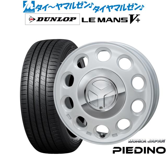モンツァ ピエディーノ 14インチ 4.5J ダンロップ LEMANS ルマン V+ (ファイブプラス) 165/65R14 サマータイヤ ホイール4本セット