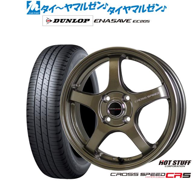 ホットスタッフ クロススピード ハイパーエディション CR5 16インチ 6.0J ダンロップ ENASAVE エナセーブ EC205 205/55R16 サマータイヤ ホイール4本セット