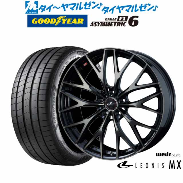 ウェッズ レオニス MX 19インチ 8.0J グッドイヤー イーグル F1 アシメトリック6 245/45R19 サマータイヤ ホイール4本セットの通販はau  PAY マーケット - カーポートマルゼン | au PAY マーケット－通販サイト