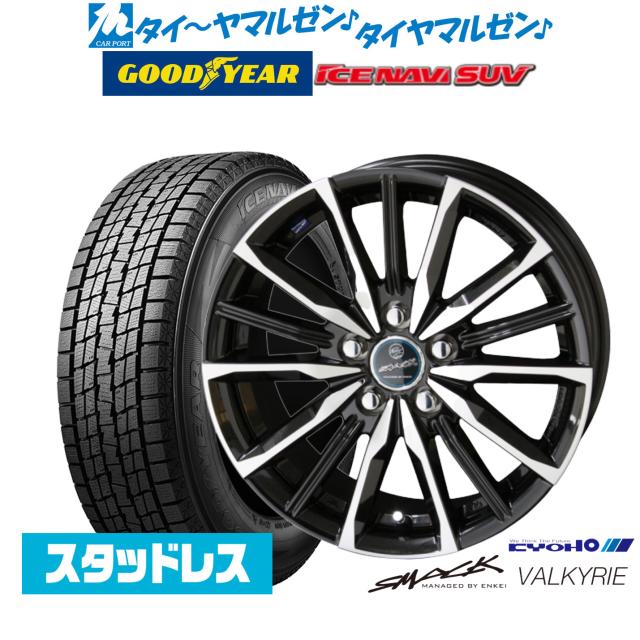 【2025年製】KYOHO スマック プライム ヴァルキリー 16インチ 6.5J グッドイヤー ICE NAVI アイスナビ SUV 235/70R16 スタッドレスタイヤ ホイール4本セット