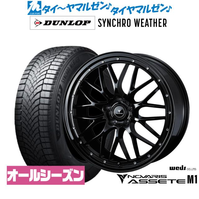 ウェッズ ノヴァリス アセットM1 4本セット ホイール スカイライン V37 0041079/0041089 weds ウエッズ NOVARIS ASSETE アルミホイール 4枚 1台分 ウェッズ ノヴァリス アセットM1 4本セット ホイール ムーヴ LA150系
