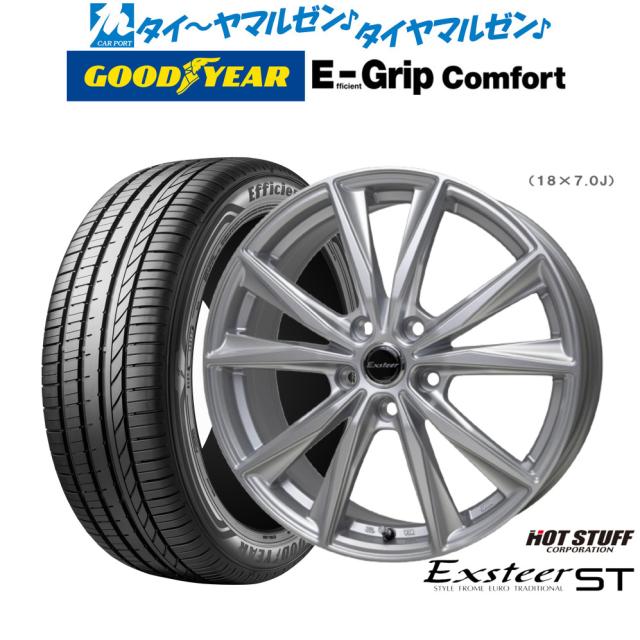ホットスタッフ エクスター ST 18インチ 7.0J グッドイヤー エフィシエント グリップ コンフォート 235/50R18 サマータイヤ ホイール4本セット
