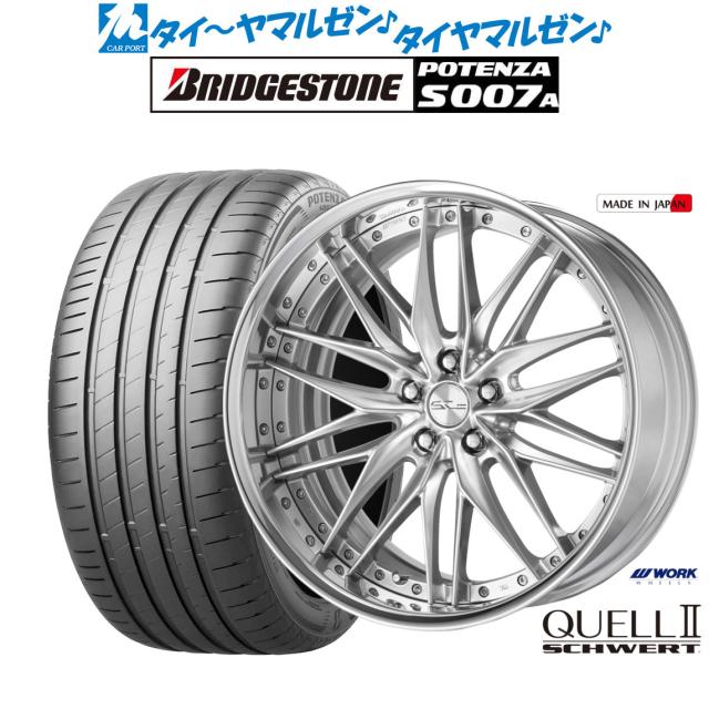 ワーク シュヴァート クヴェルII 19インチ 8.0J ブリヂストン POTENZA ポテンザ S007A 225/40R19 サマータイヤ ホイール4本セット