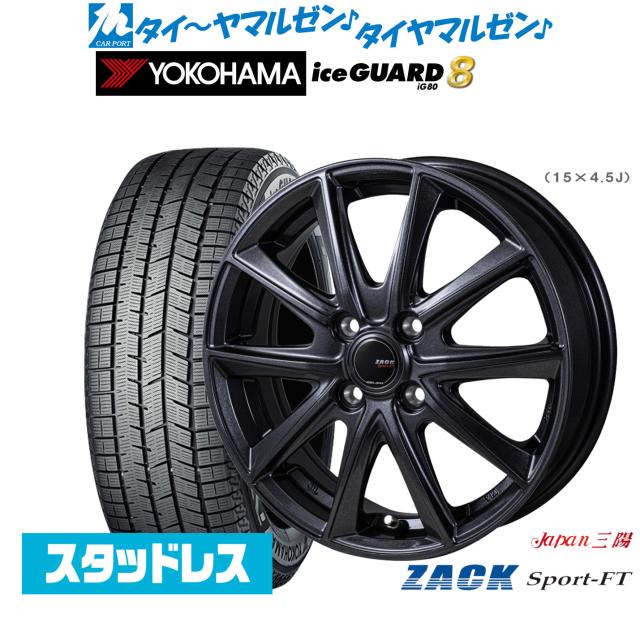JAPAN三陽 ZACK SPORT-FT 14インチ 4.5J ヨコハマ ice GUARD アイス