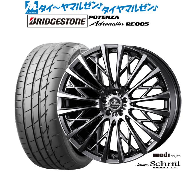 ウェッズ クレンツェ シュリット 855EVO 19インチ 8.0J ブリヂストン POTENZA ポテンザ Adrenalin(アドレナリン) RE005 225/40R19 サマータイヤ ホイール4本セット