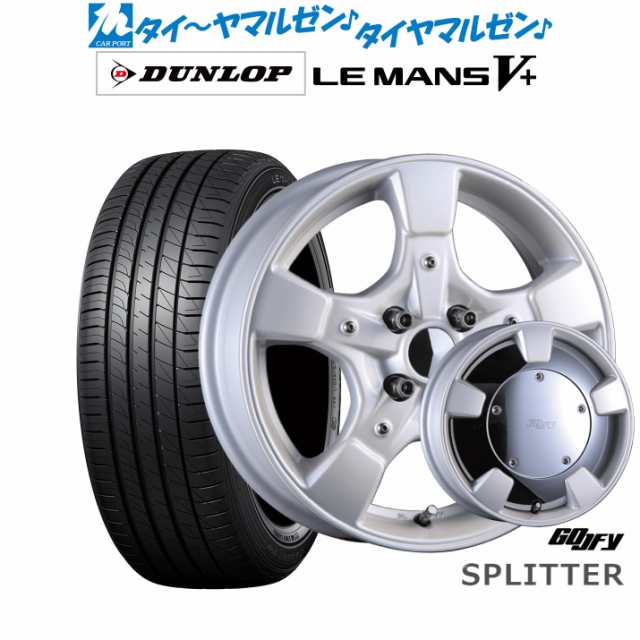 クリムソン グーフィー スプリッター 15インチ 5.0J ダンロップ LEMANS ルマン V+ (ファイブプラス) 165/50R15 サマータイヤ ホイール4本